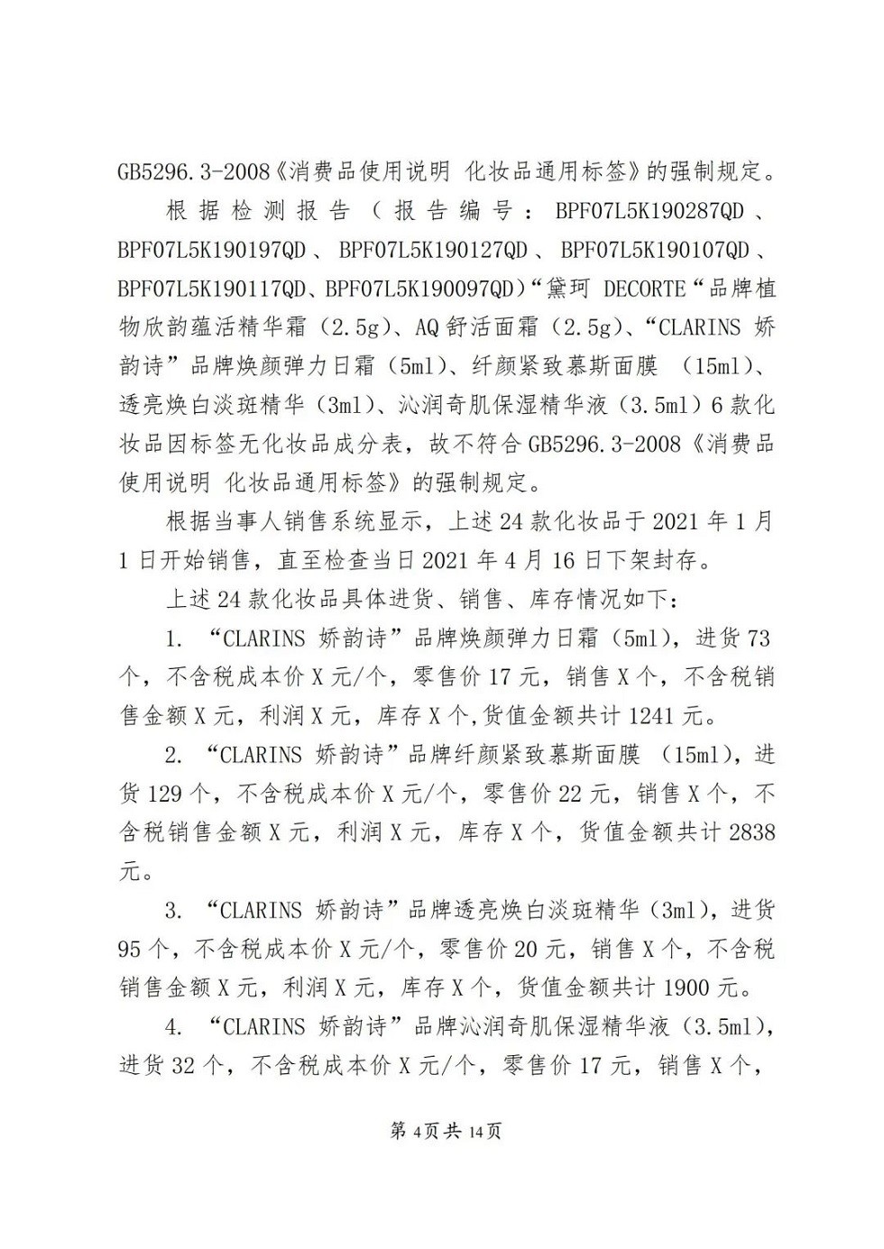 行政处罚决定书