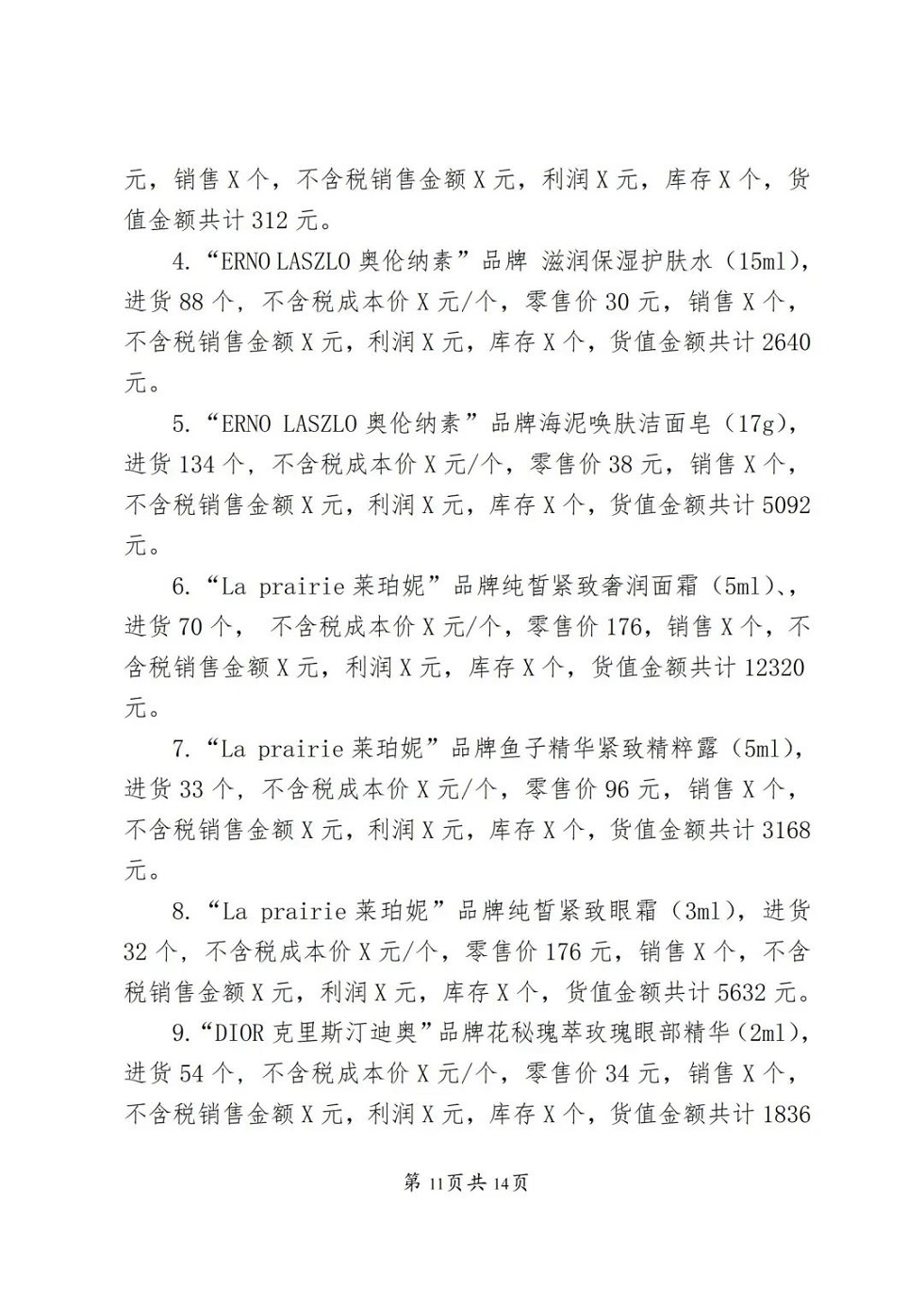 行政处罚决定书