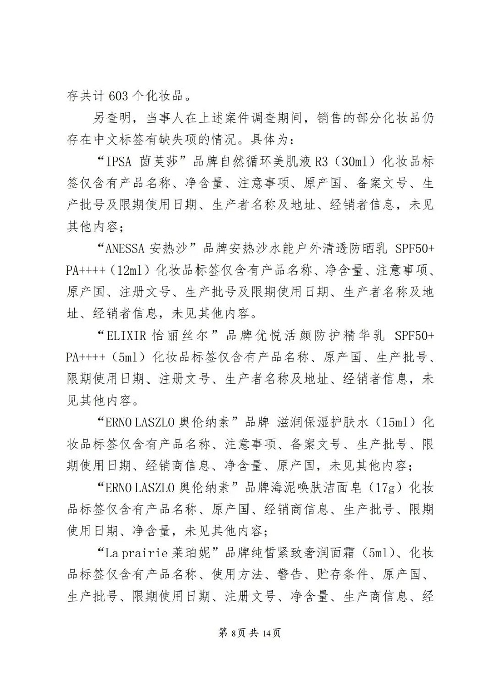 行政处罚决定书