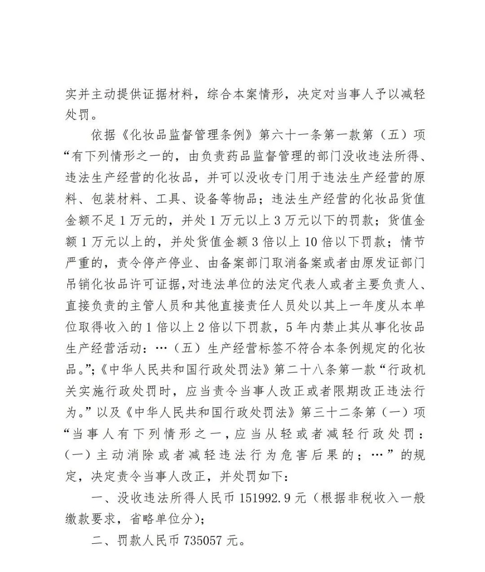 行政处罚决定书