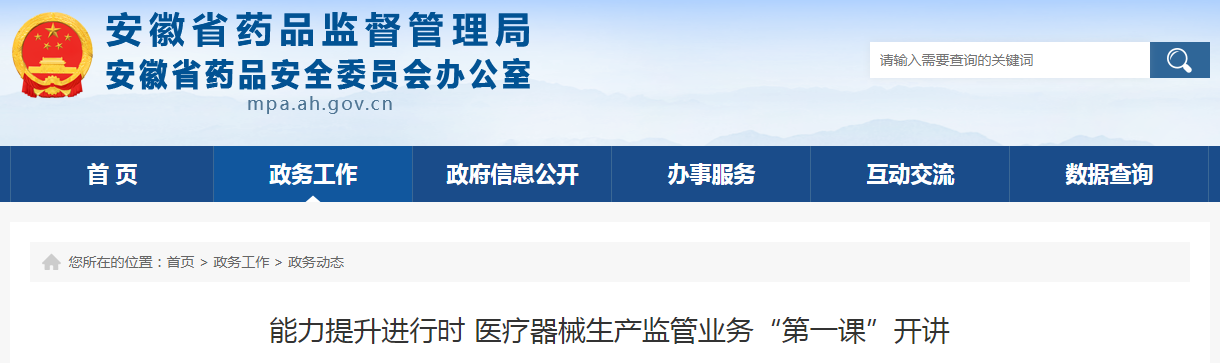 能力提升进行时 医疗器械生产监管业务“第一课”开讲
