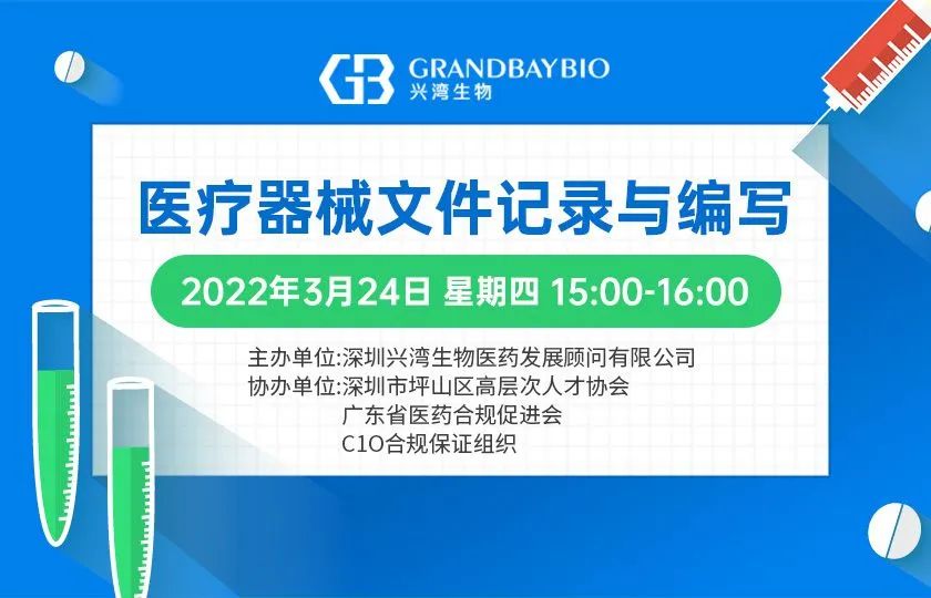 《医疗器械文件记录与编写》在线培训课圆满结束，“大咖”专家将不定期带来精彩课程