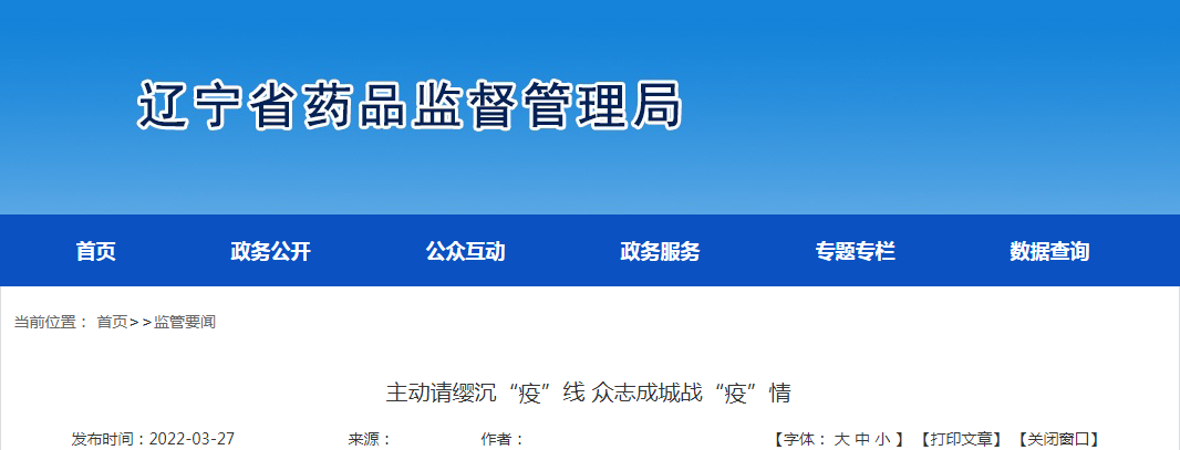 主动请缨沉“疫”线 众志成城战“疫”情
