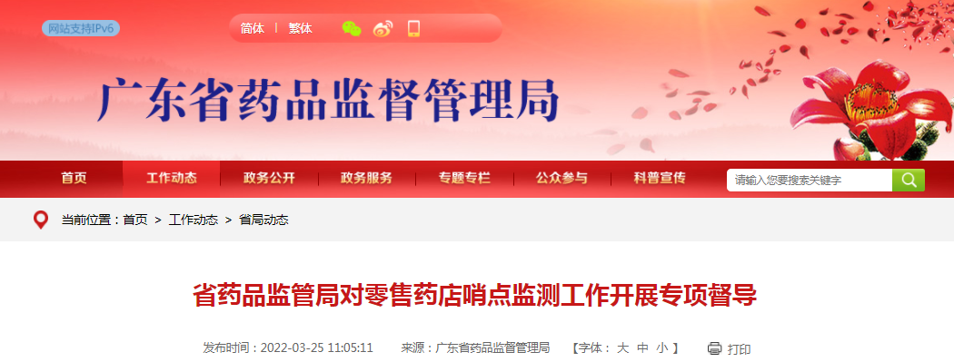 广东省药品监管局对零售药店哨点监测工作开展专项督导