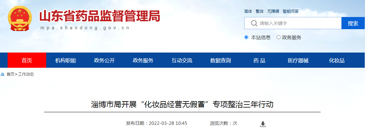 淄博市局开展“化妆品经营无假冒”专项整治三年行动