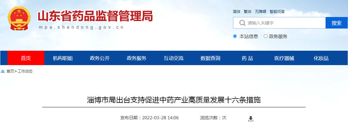 淄博市局出台支持促进中药产业高质量发展十六条措施