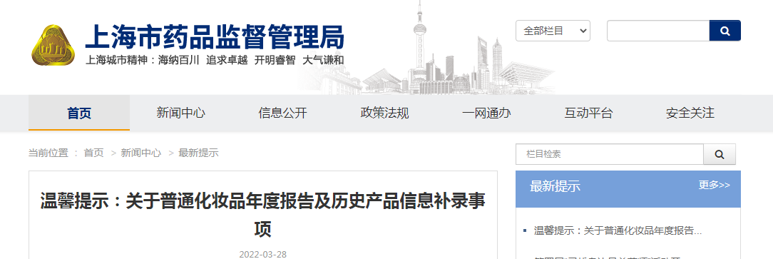 温馨提示：关于普通化妆品年度报告及历史产品信息补录事项