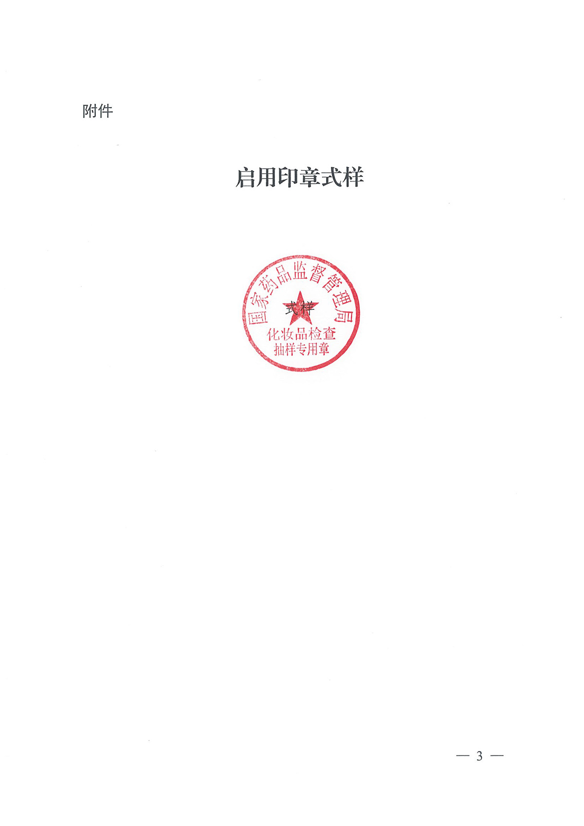启用印章式样