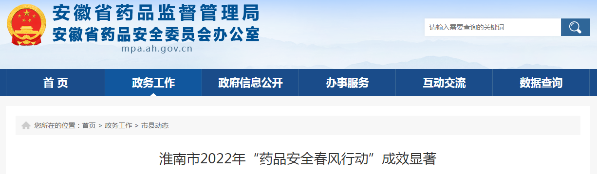 淮南市2022年“药品安全春风行动”成效显著