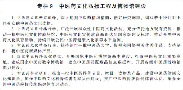 国务院办公厅关于印发“十四五”中医药发展规划的通知 国务院办公厅关于印发“十四五”中医药发展规划的通知