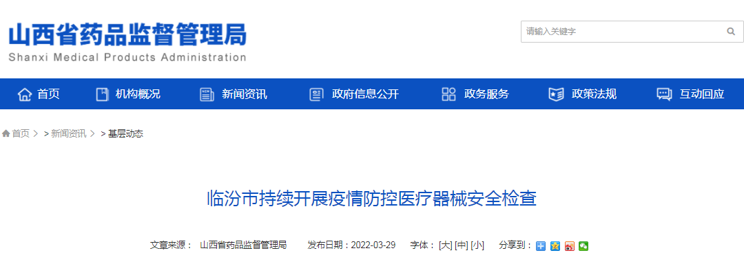 临汾市持续开展疫情防控医疗器械安全检查 