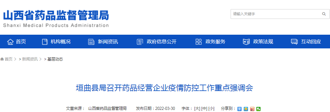 垣曲县局召开药品经营企业疫情防控工作重点强调会
