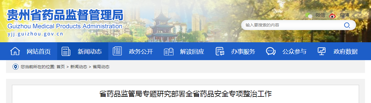 省药品监管局专题研究部署全省药品安全专项整治工作