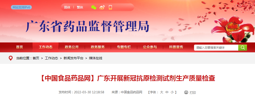 【中国食品药品网】广东开展新冠抗原检测试剂生产质量检查