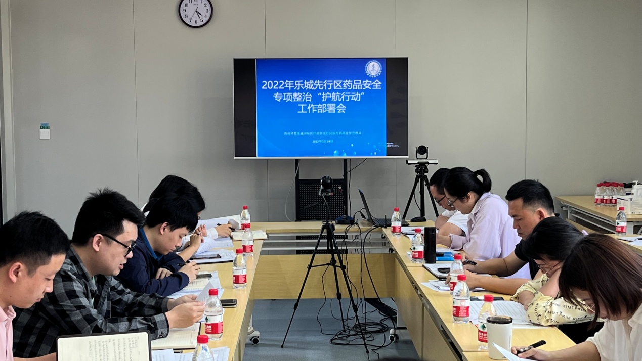召开乐城先行区药品安全专项整治“护航行动”工作部署会