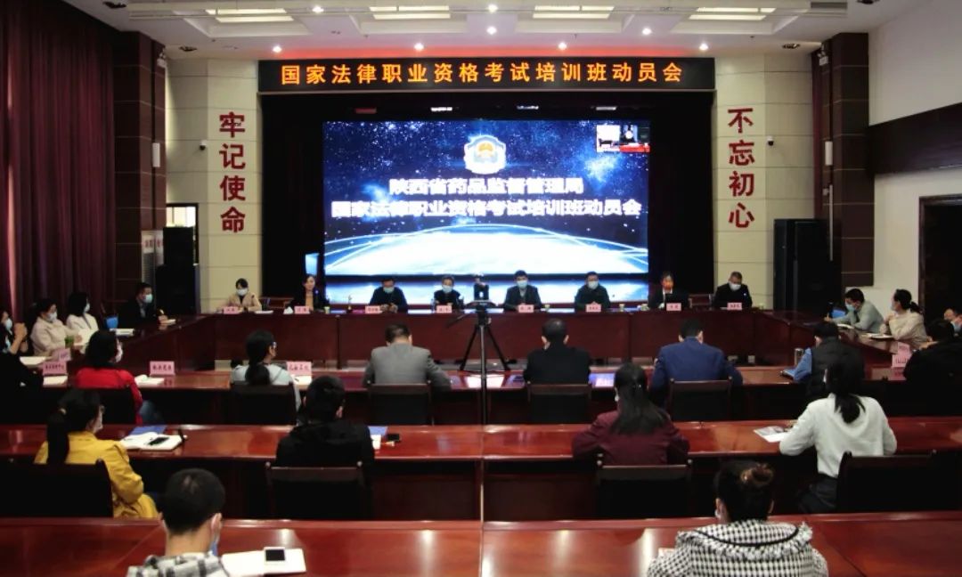 省药监局召开国家法律职业资格考试培训班动员会