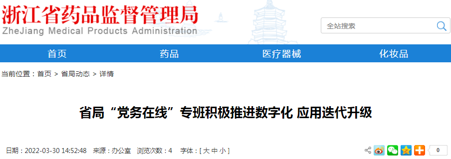 浙江省局“党务在线”专班积极推进数字化 应用迭代升级 浙江省局“党务在线”专班积极推进数字化 应用迭代升级