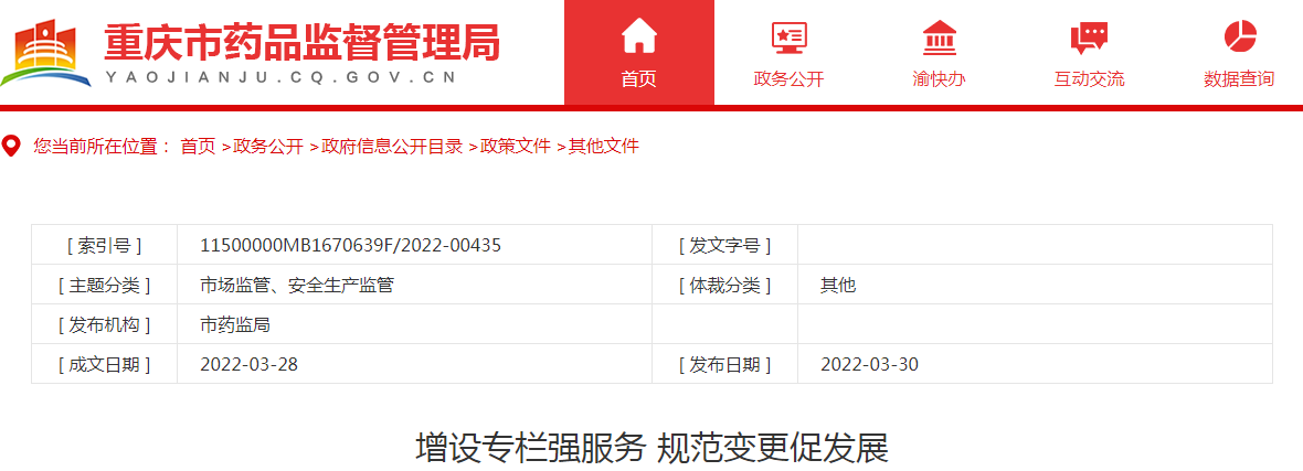增设专栏强服务 规范变更促发展