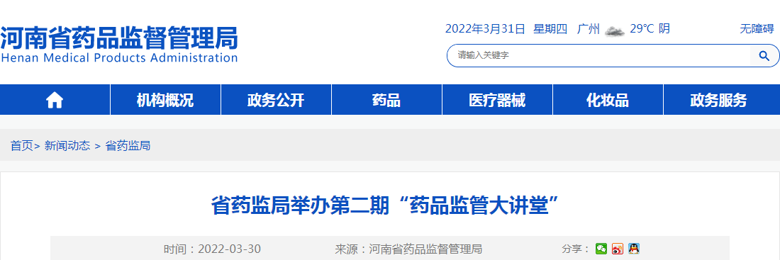 河南省省药监局举办第二期“药品监管大讲堂”