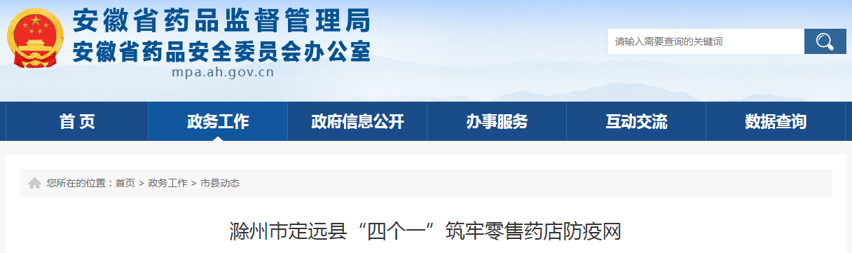 滁州市定远县“四个一”筑牢零售药店防疫网