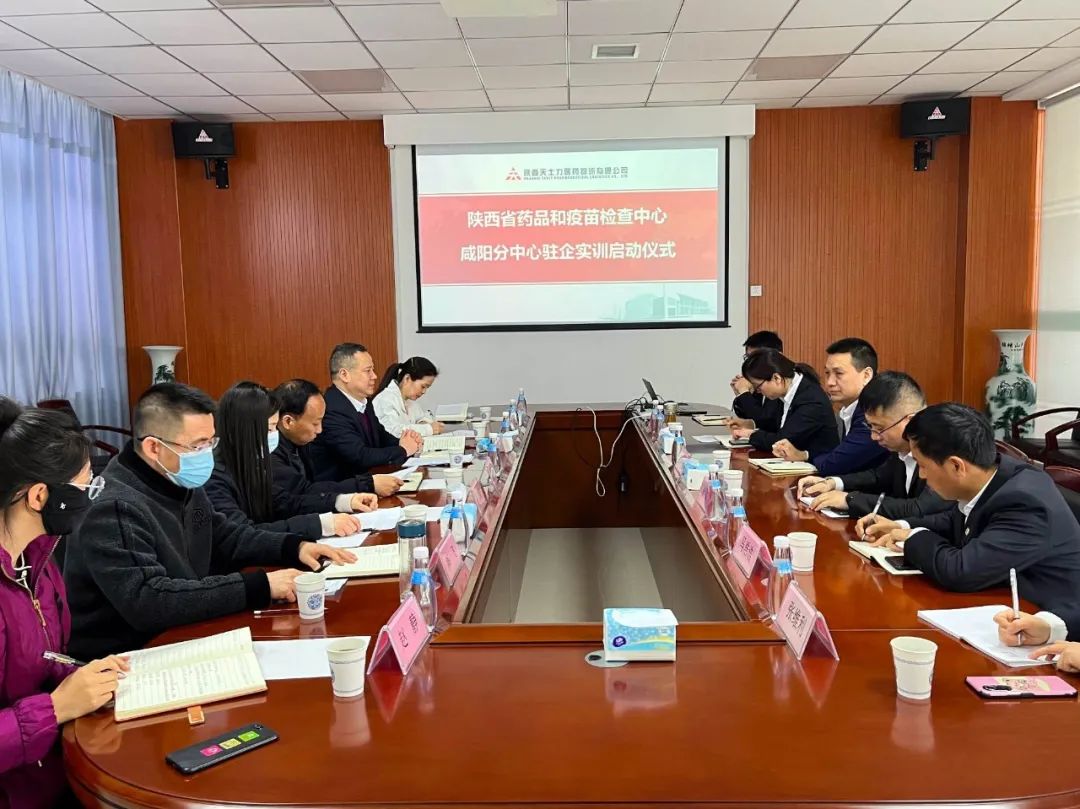 省检查中心咸阳分中心启动驻企实训工作