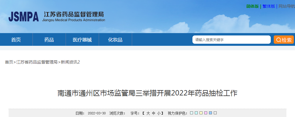 南通市通州区市场监管局三举措开展2022年药品抽检工作
