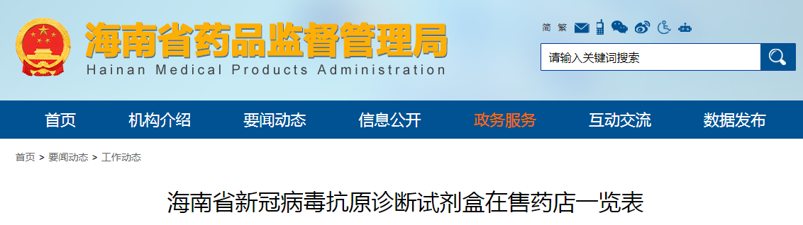 海南省新冠病毒抗原诊断试剂盒在售药店一览表 海南省新冠病毒抗原诊断试剂盒在售药店一览表