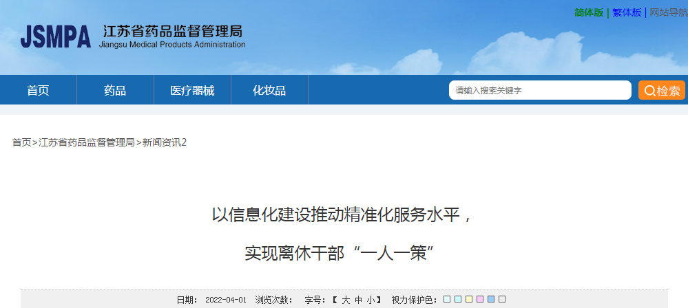 以信息化建设推动精准化服务水平，实现离休干部“一人一策”