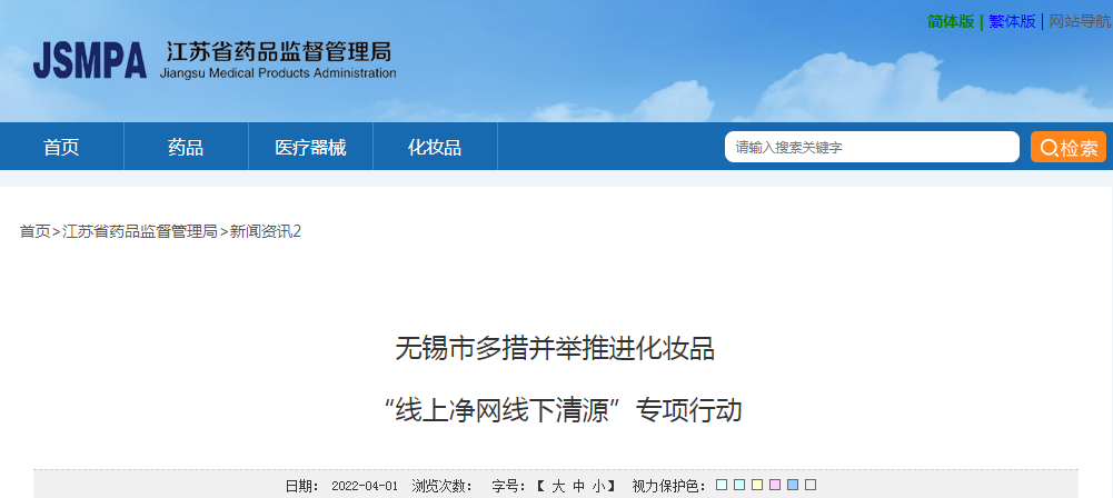 无锡市多措并举推进化妆品“线上净网线下清源”专项行动