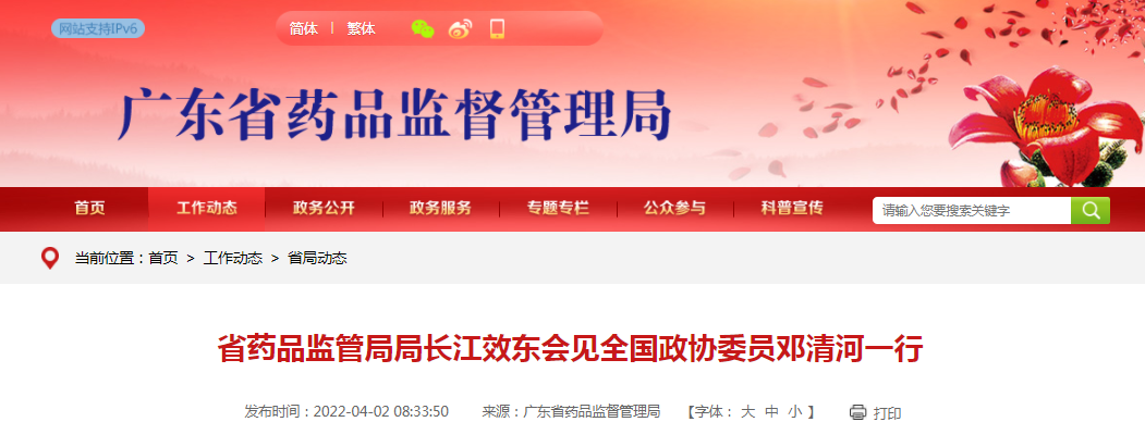广东省药品监管局局长江效东会见全国政协委员邓清河一行