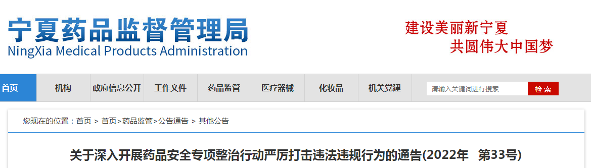 关于深入开展药品安全专项整治行动严厉打击违法违规行为的通告(2022年 第33号) 关于深入开展药品安全专项整治行动严厉打击违法违规行为的通告(2022年 第33号)