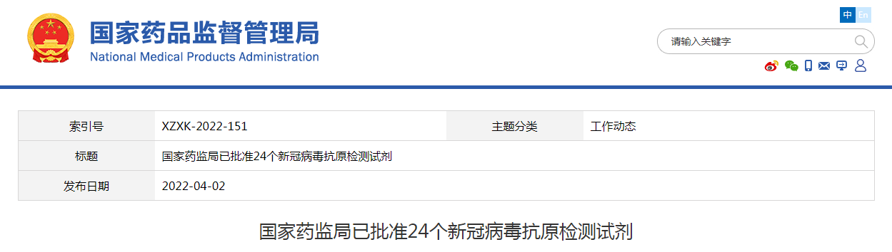 国家药监局已批准24个新冠病毒抗原检测试剂