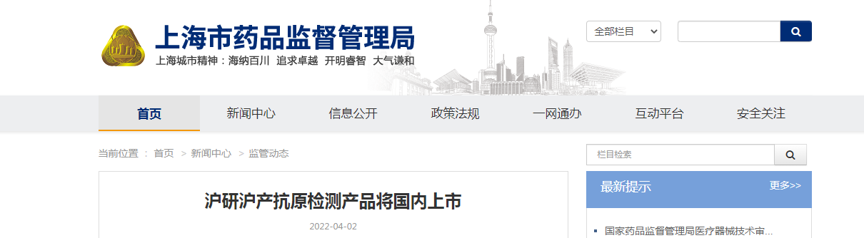 沪研沪产抗原检测产品将国内上市