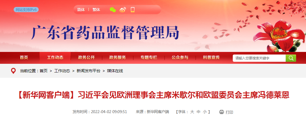 【新华网客户端】习近平会见欧洲理事会主席米歇尔和欧盟委员会主席冯德莱恩