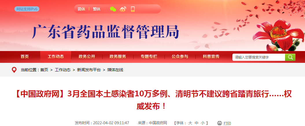 【中国政府网】3月全国本土感染者10万多例、清明节不建议跨省踏青旅行……权威发布！