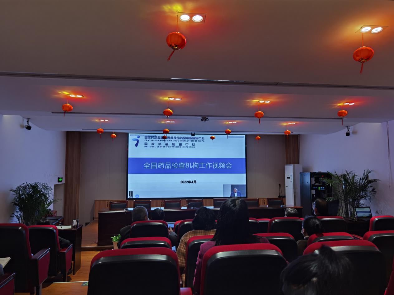 省药品检查员中心组织参加全国药品检查机构工作视频会 省药品检查员中心组织参加全国药品检查机构工作视频会
