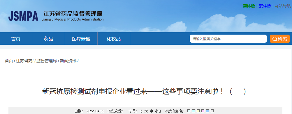 新冠抗原检测试剂申报企业看过来——这些事项要注意啦！ （一）