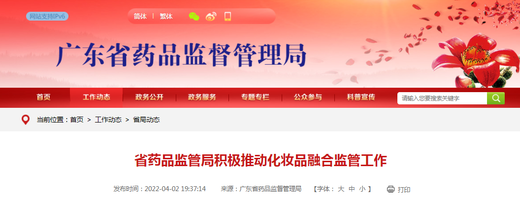广东省药品监管局积极推动化妆品融合监管工作