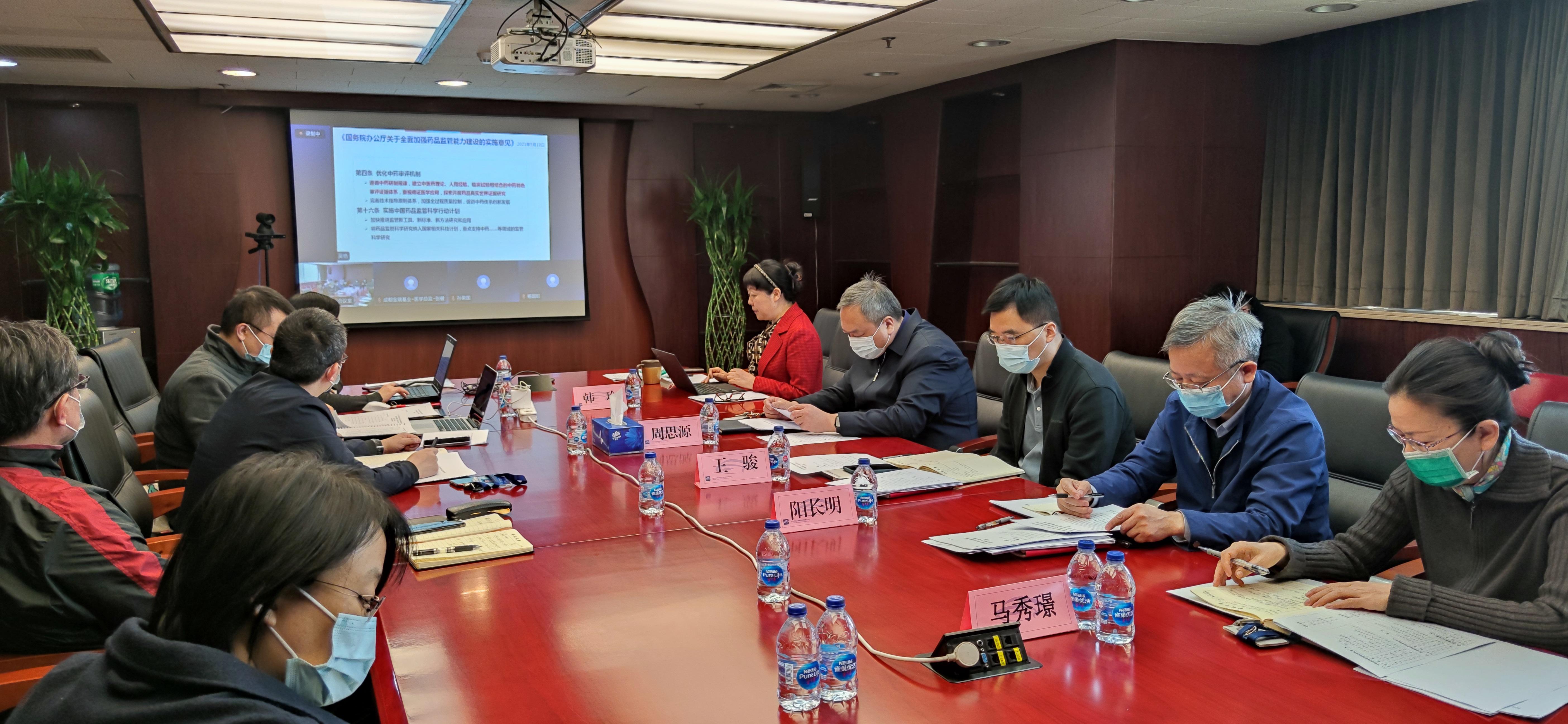 药审中心组织召开《基于人用经验的中药复方制剂新药临床研发技术指导原则》征求意见专题会