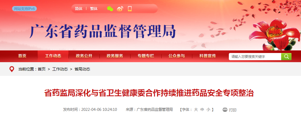 广东省药监局深化与省卫生健康委合作持续推进药品安全专项整治