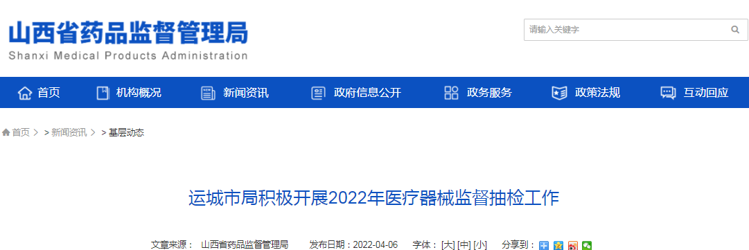 运城市局积极开展2022年医疗器械监督抽检工作