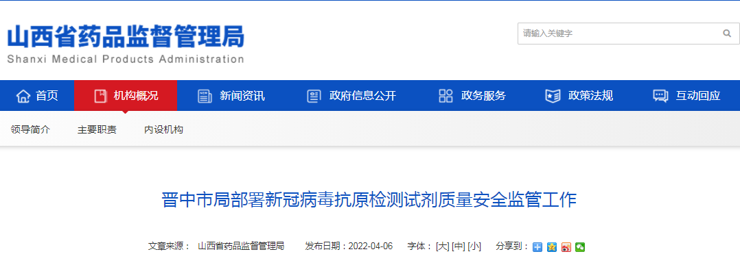 晋中市局部署新冠病毒抗原检测试剂质量安全监管工作