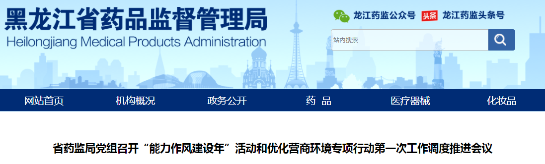省药监局党组召开“能力作风建设年”活动和优化营商环境专项行动第一次工作调度推进会议