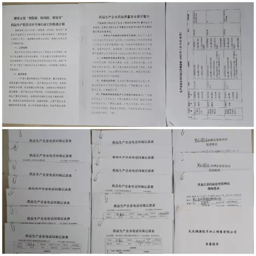 省药监局稽查五处纵深推进“药品生产监管百日专项行动”见行动