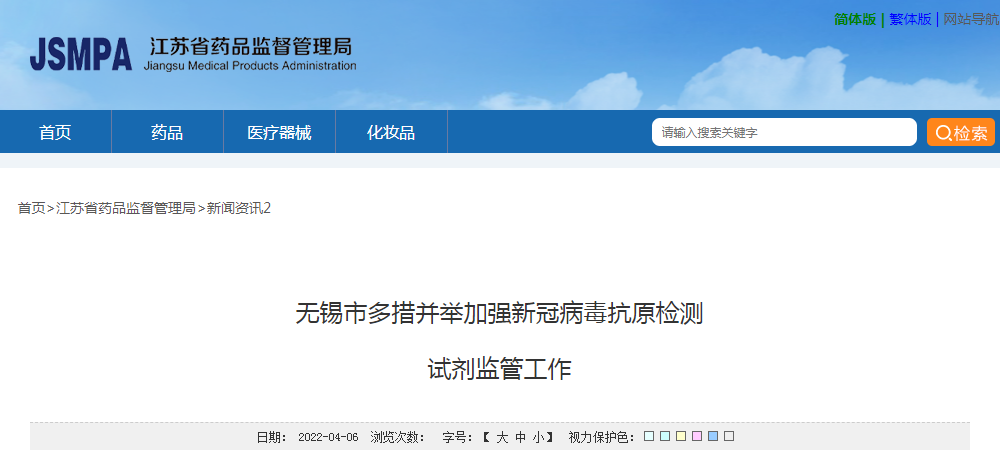 无锡市多措并举加强新冠病毒抗原检测试剂监管工作