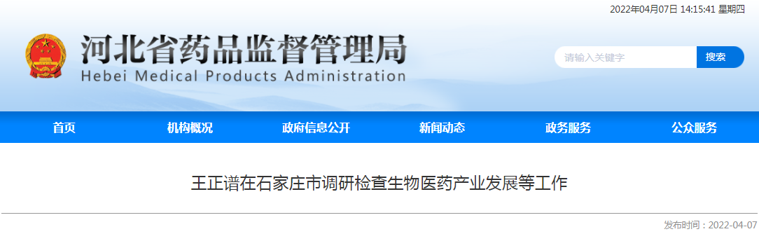 王正谱在石家庄市调研检查生物医药产业发展等工作 王正谱在石家庄市调研检查生物医药产业发展等工作