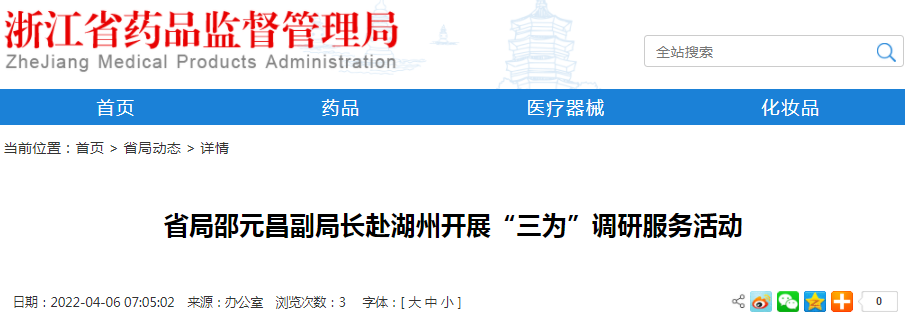 浙江省局邵元昌副局长赴湖州开展“三为”调研服务活动