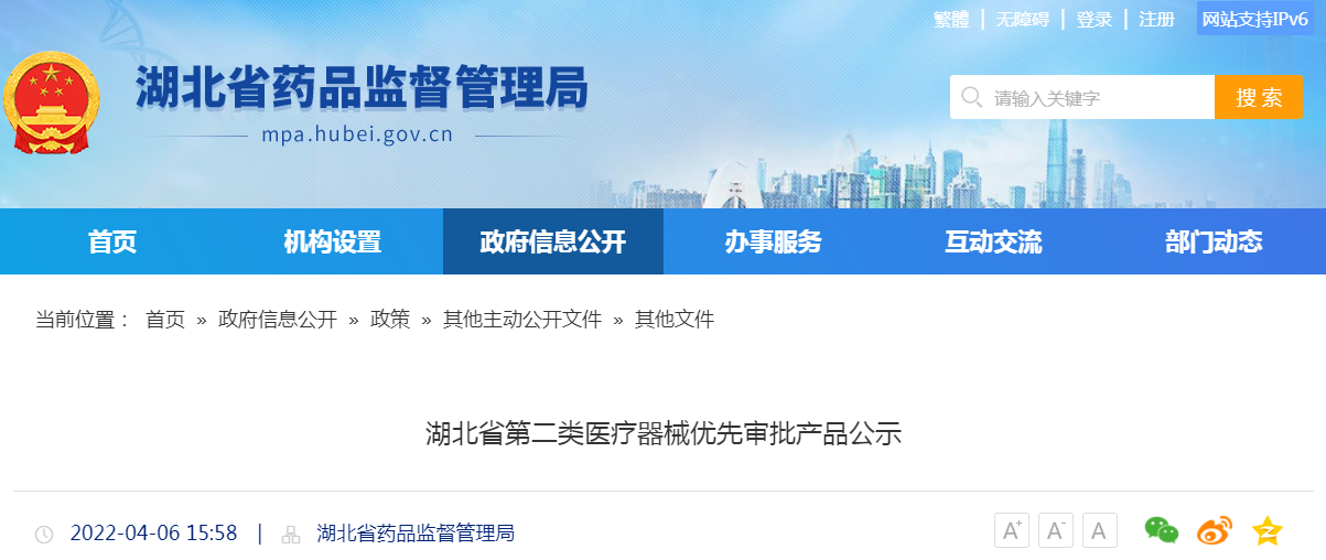 湖北省第二类医疗器械优先审批产品公示
