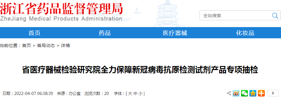 浙江省医疗器械检验研究院全力保障新冠病毒抗原检测试剂产品专项抽检