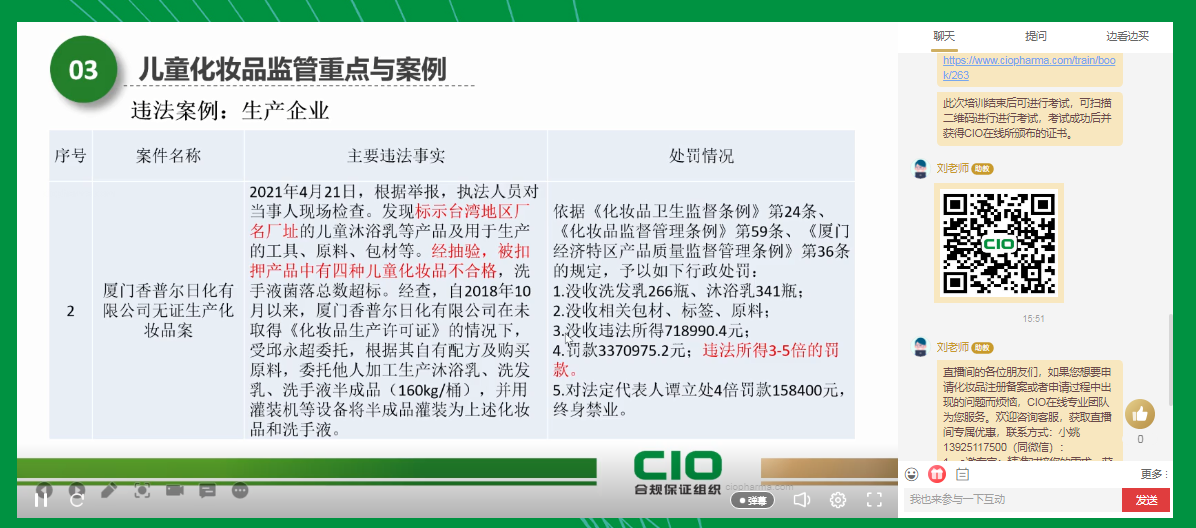 《儿童化妆品注册备案要求与监管重点介绍》